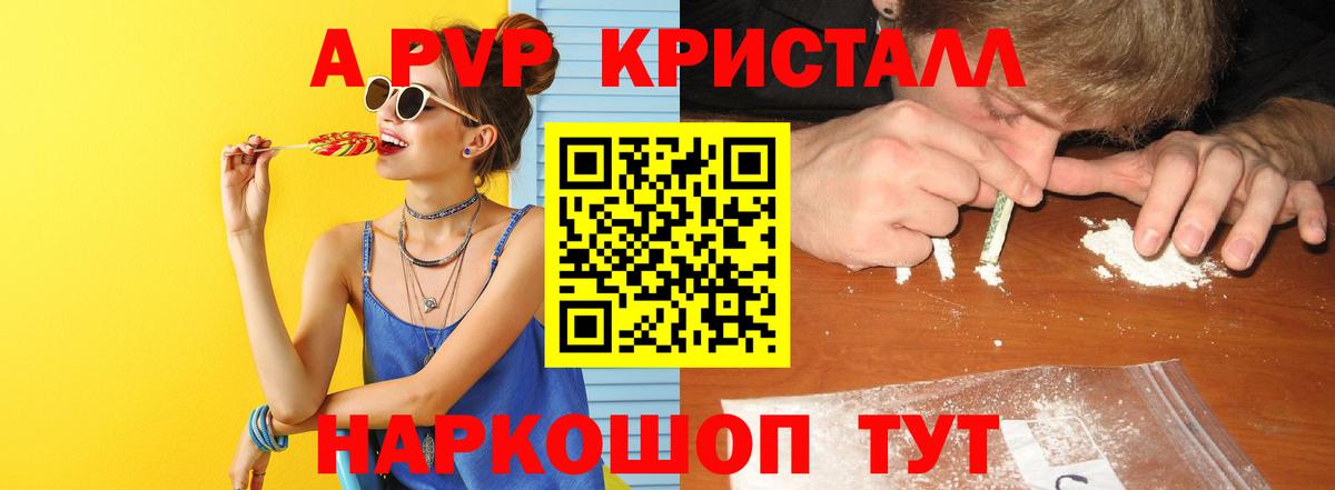 Шарыпово  A-PVP Crystall  A PVP  Alfa_PVP СК  Вход с VPN  A-PVP Crystall 