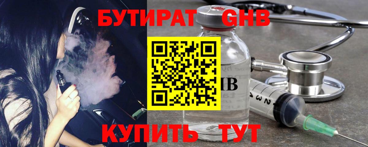 БУТИРАТ буратино Шарыпово