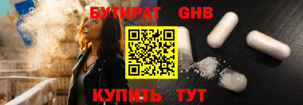 Бутират оксибутират  Вход с VPN  Шарыпово 