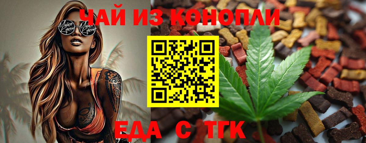 Печенье с ТГК конопля  Вход с VPN  Шарыпово 
