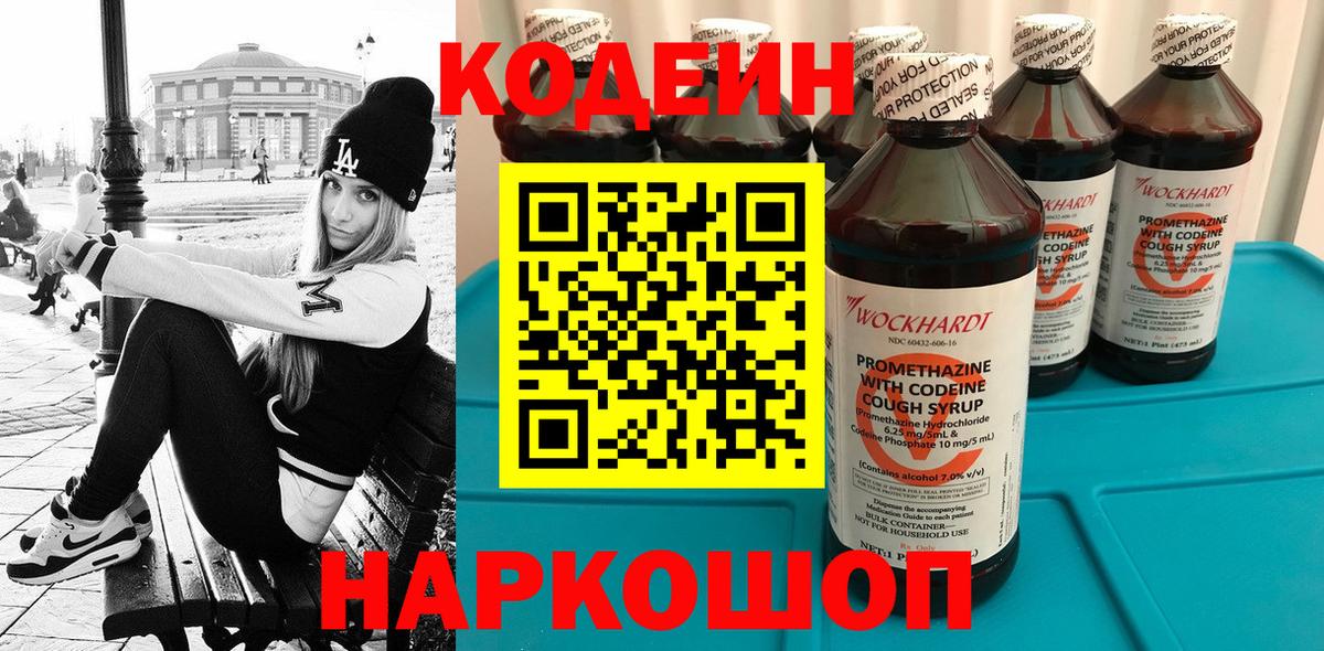 Кодеин Purple Drank  Codein Purple Drank  Шарыпово  Вход с VPN 