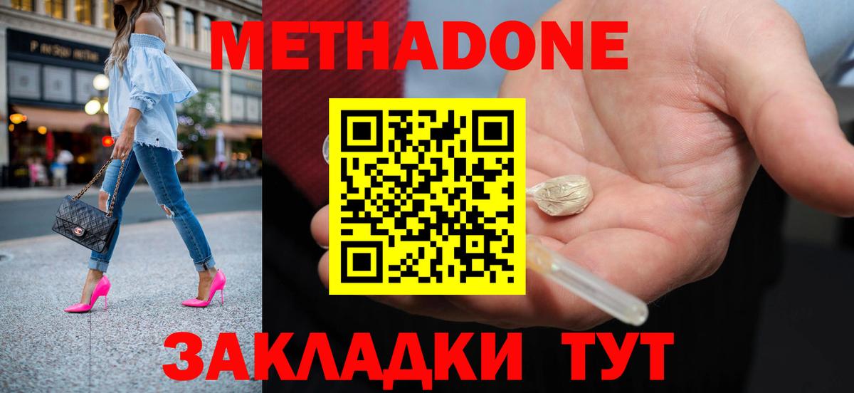 Шарыпово  МЕТАДОН кристалл  МЕТАДОН мёд  Вход с VPN 